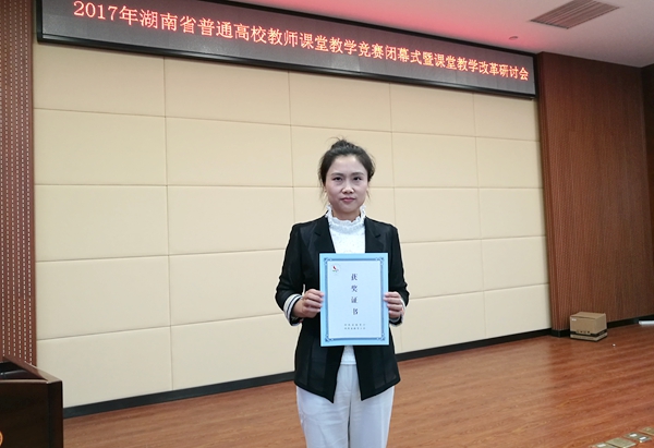 贝博官网康迎曦老师喜获2017湖南省普通高校教师课堂教学竞赛一等奖_副本.jpg