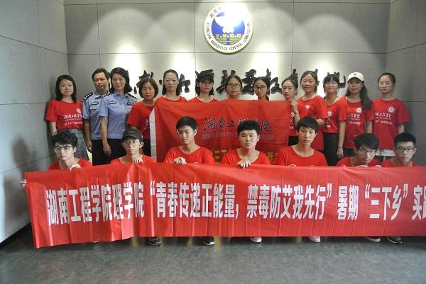 贝博艾弗森代言体育官网青少年禁毒防艾暑期社会实践专项行动在湘潭市禁毒教育基地顺利启动