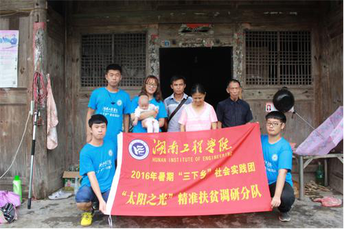 贝博艾弗森代言体育官网“三下乡”团队助力太阳山村精准扶贫