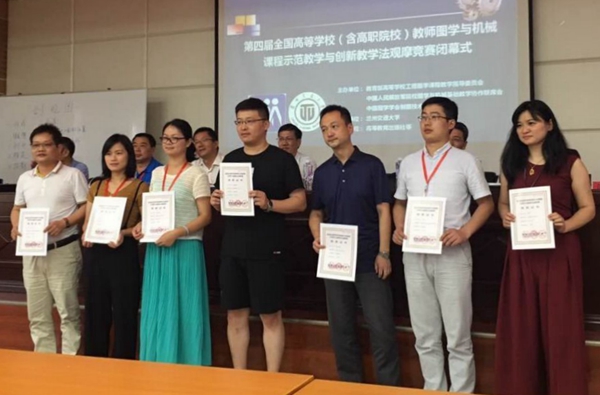 7.18贝博官网教师在全国高校教师图学与机械课程示范教学与创新教学法观摩竞赛中获二等奖_副本.jpg