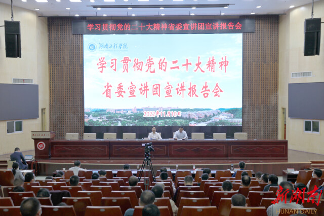 党的二十大精神进校园！今天，这场宣讲报告会在贝博艾弗森代言体育官网举行