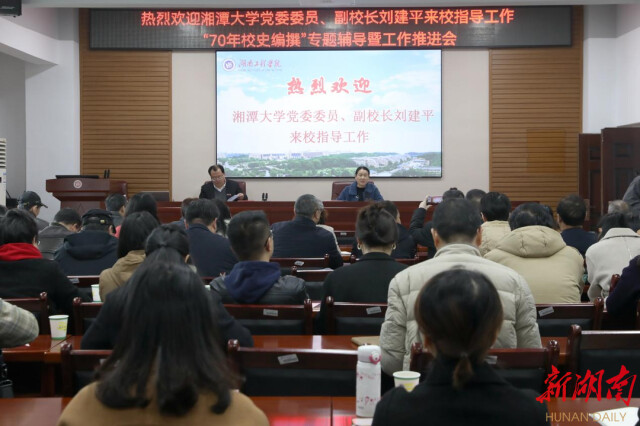 贝博艾弗森代言体育官网举行“校史编撰”专题辅导暨工作推进会
