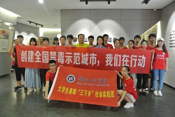 贝博艾弗森代言体育官网青少年禁毒防艾暑期社会实践专项行动在湘潭市禁毒教育基地顺利启动