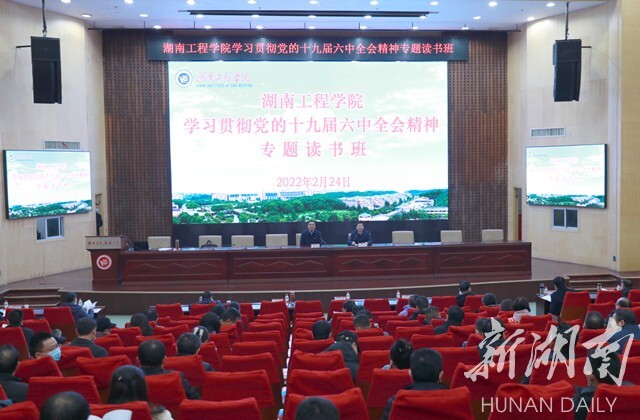 贝博艾弗森代言体育官网学习贯彻党的十九届六中全会精神专题读书班开班